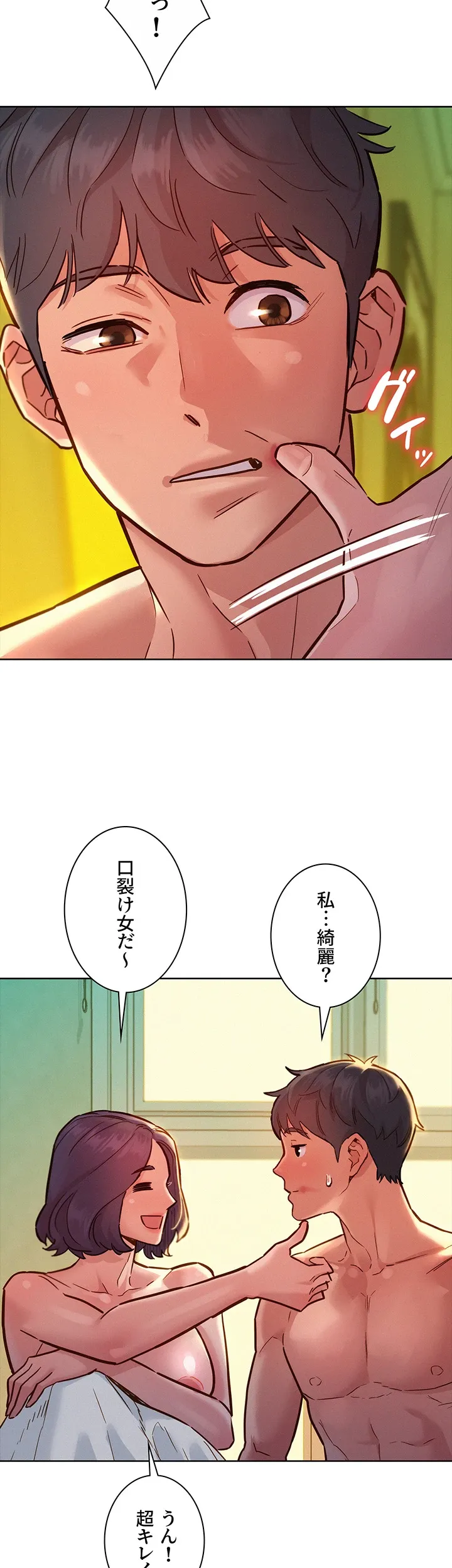 今日から友達シよ！ - Page 22